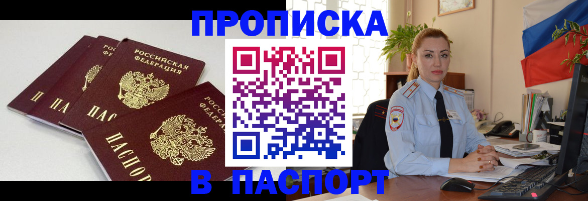 прописка поиск в Заводоуковске